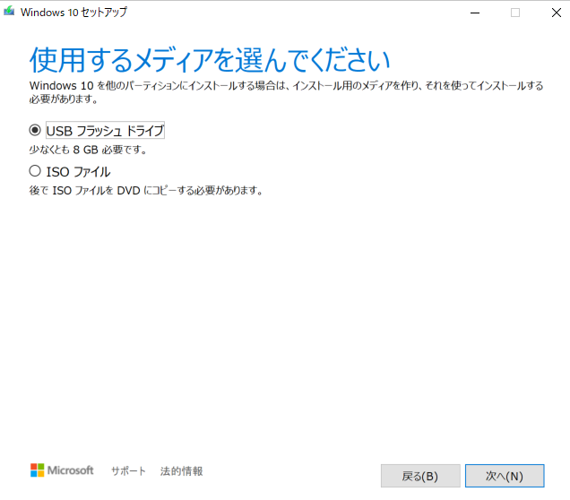 詳細版】DG-D09IW2SL に Windows10 をクリーンインストール → 完全 