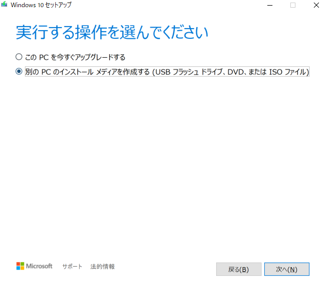 詳細版】DG-D09IW2SL に Windows10 をクリーンインストール → 完全 